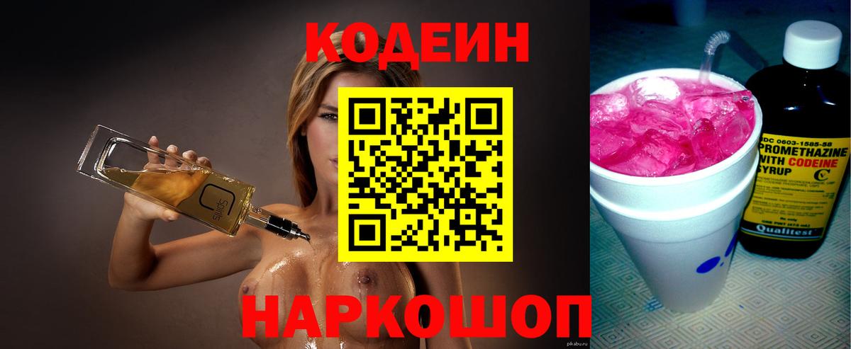 Кодеин напиток Lean (лин) Серов