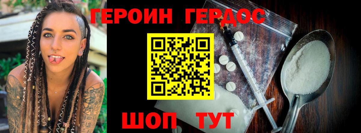ГЕРОИН VHQ Серов