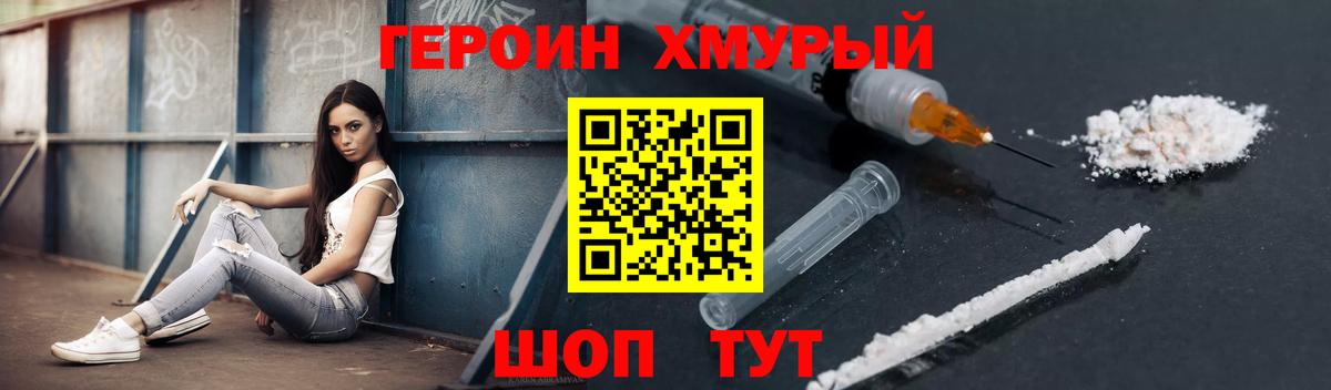 Серов  Героин  Вход с VPN  ГЕРОИН хмурый 