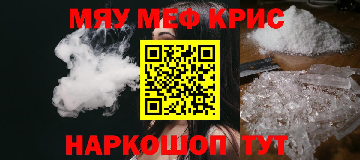 Меф кристаллы Серов