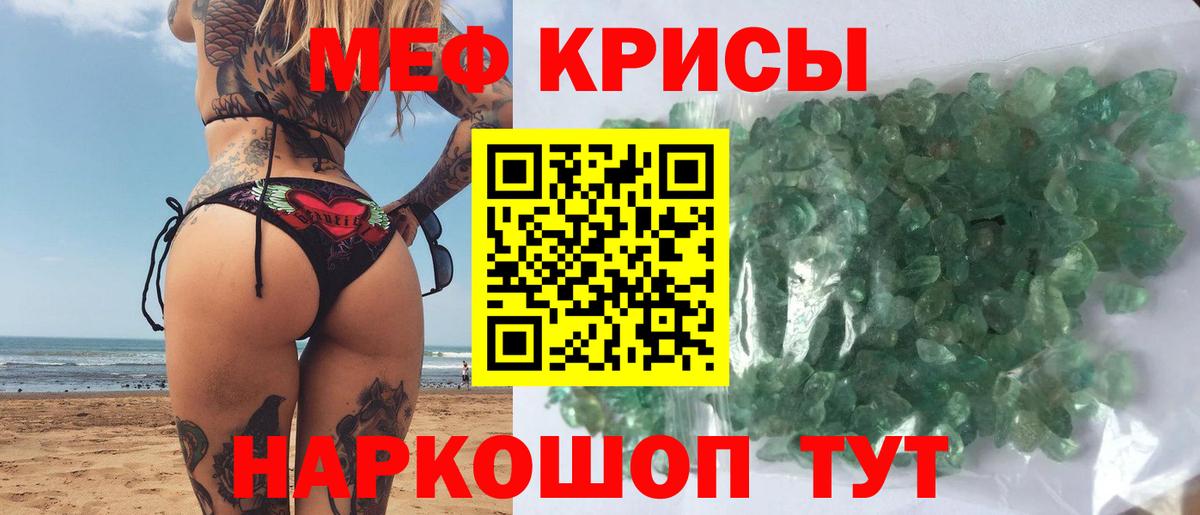 МЕФ кристаллы  МЯУ-МЯУ mephedrone  Меф  Серов  Вход с VPN 