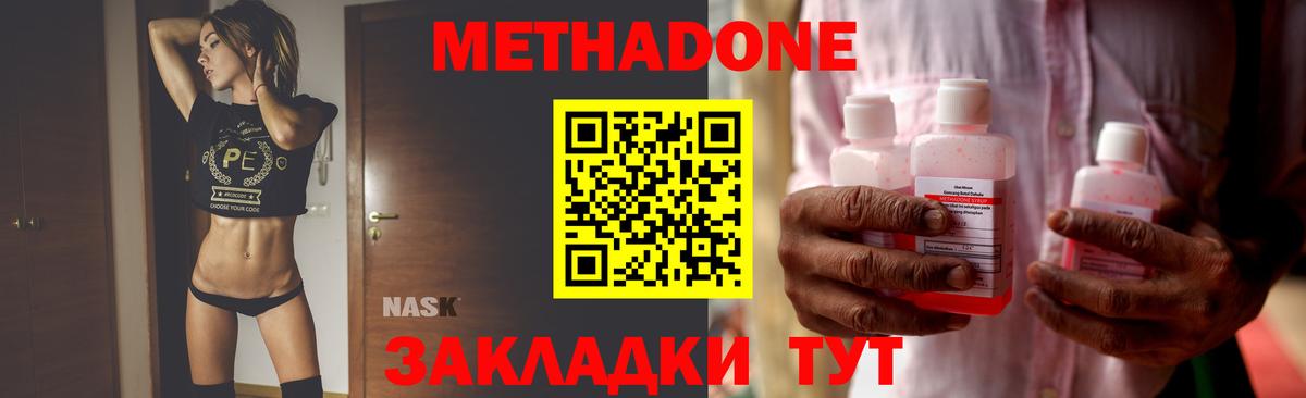 МЕТАДОН кристалл  Вход с VPN  Серов 